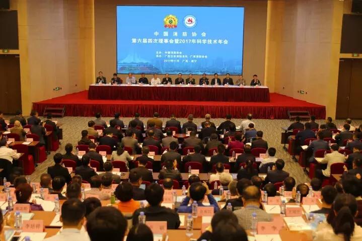 中国消防协会第六届四次理事会暨科学技术年会在南宁召开